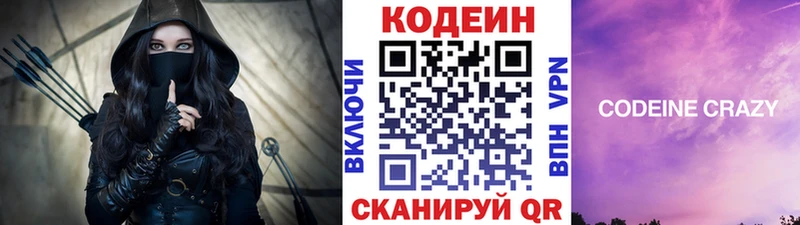 Кодеин напиток Lean (лин)  Серпухов 